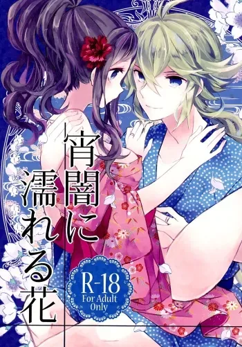 Yoiyami ni Nureru Hana manga cover