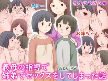 [Atori Akinao (Atori K)] Gibo no Shidou de Kyoudai de Sekkusu o Shite Shimatta Hanashi manga cover