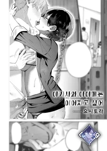 [Yoshitora] Yagisawa Ayame wa Tsunagaritai | 야기사와 아야메는 이어지고 싶어 (COMIC ExE 51) [Korean] [L. P.] [Digital] manga cover