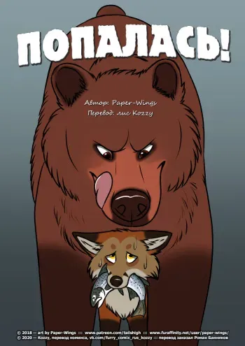 [Paper-Wings] Busted! | «Попалась!» [Russian] [Kozzy] manga cover