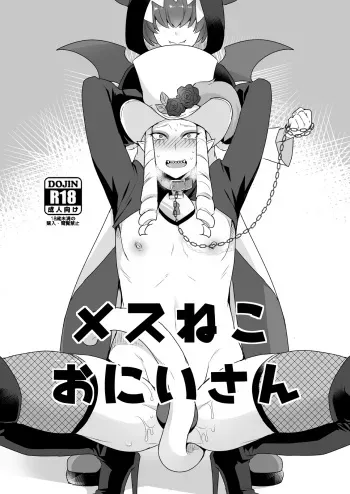 [Mogiki-chan chi (Mogiki Hayami)] Mesu Neko Onii-san | Female Cat Onii-san (Go! Princess Precure) [English] [N04h] [Digital] manga cover