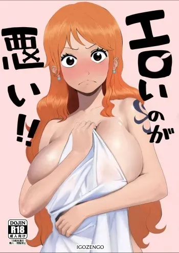 [Igozengo] Eroi no ga Warui! (ONE PIECE) manga cover