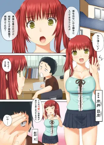 [Ishiyaki Melon] Osananajimi to Love Love Natsuyasumi [Digital] manga cover