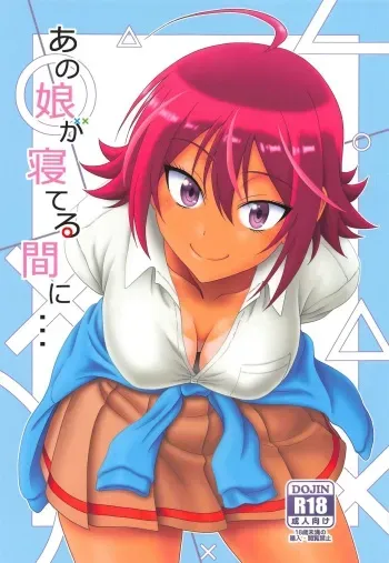 (C97) [Oretachi Misnon Ikka (Suhara Shiina)] Anoko ga Neteru Aida ni... (Bokutachi wa Benkyou ga Dekinai) manga cover
