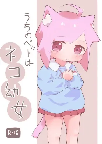 [Nakatsu] Uchi no Pet wa Neko Youjo [Decensored] manga cover