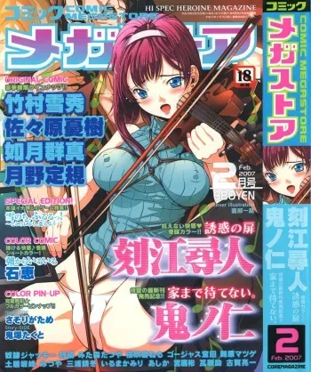 Comic Megastore 2007-02 manga cover