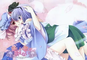 A Gentle Song Cannot Be Sung manga cover