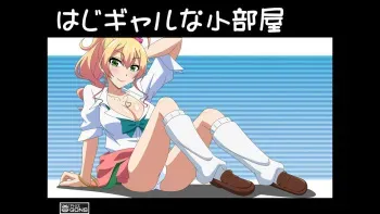 [Atelier GONS] HajiGal na Kobeya (Hajimete no Gal) manga cover