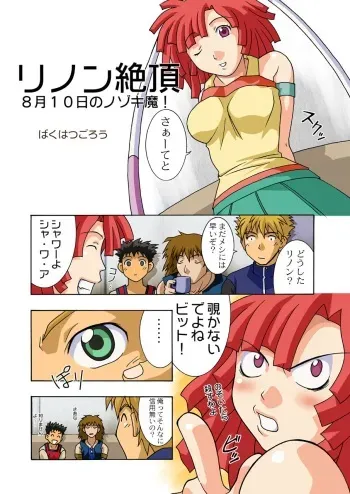 [Bakuhatsu BRS. (B.GOROU)] Rinon Zecchou (Zoids Shinseiki / Zero) manga cover