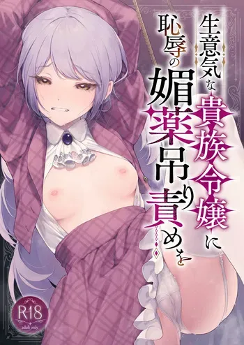 [Beans Mame (Mochiji)] Namaiki na Kizoku Reijou ni Chijoku no Biyaku Tsurizeme o [Digital] manga cover