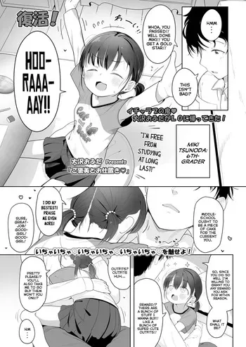 [Osawa Ofuda] Gohoubi to Oshioki | Rewards and Punishments (COMIC LO 2025-06) [English] {Mistvern} [Digital] manga cover