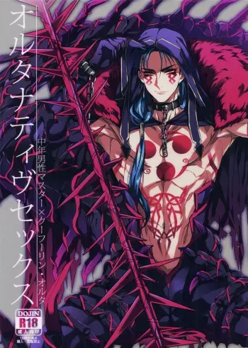 (Dai 11-ji ROOT4to5) [+810 (Yamada Non)] Alternative Sex (Fate/Grand Order) manga cover