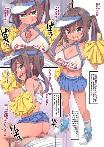 [kanabun] Cheer Mizuki-chan | Cheerleader Mizuki [Japanese, English] [Decensored] manga cover