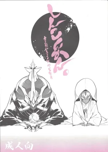 (Sennen Battle in Osaka 4) [Vector Suki Suki Club (Yosuke)] Shinkonkan. (Yu-Gi-Oh! ZEXAL) manga cover