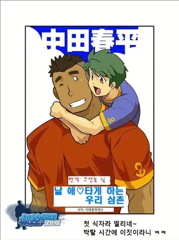 Family Love, Uncle's Tribulations manga cover