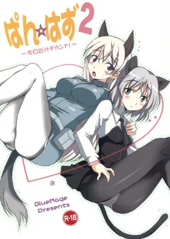 (Watashi ni Dekiru Koto 6) [BlueMage (Aoi Manabu)] Pan Hazu 2 (Strike Witches) manga cover