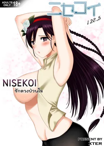 [Xter] Nisekoi 128.5 (Nisekoi) [English] manga cover