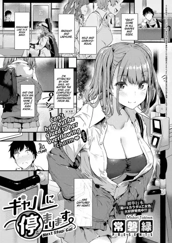 Gyaru ni Tomarimasu | Next Stop: Gal manga cover