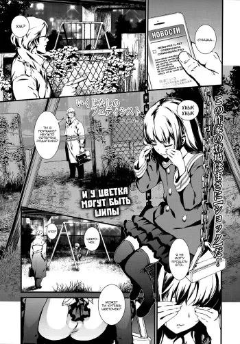 [Ikujinashi no Fetishist] Tsubomi no Toge (COMIC LO 2014-06) [Russian] {KENSOLE} manga cover