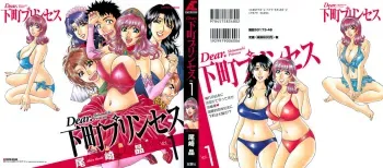 Dear Shitamachi Princess Vol. 1 manga cover