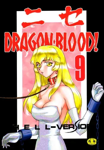 Nise DRAGON BLOOD! 9 manga cover