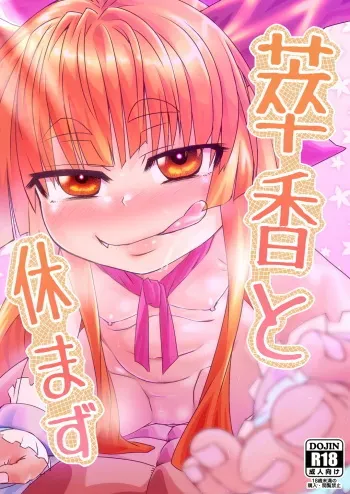 [Sakeitiba (Shake)] Suika to Yasumazu (Touhou Project) [Digital] manga cover