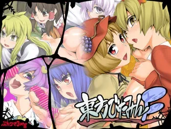 [Butakoma 300g] Touhou Vitamin F (Touhou Project) manga cover