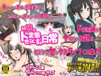 [TJ_studio] H Imouto to Dohentai Sex na Nichijou manga cover