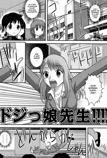 Dojikko Sensei | Clumsy Female Teacher manga cover