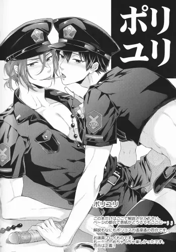 (SPARK9) [Karaage of the Year (Karaage Muchio)] Poli Yuri (Free!) manga cover