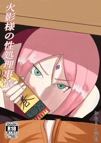 Hokage-sama no Seishori Jijou manga cover