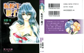 [Hokuto Rin, Shisaki Tayu] Tenkousei Reiko manga cover