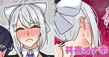 [テフル] 共有オナホ (にじさんじ) manga cover