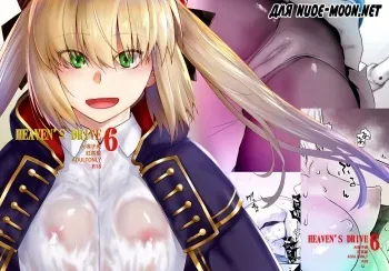 [Kouchaya (Ootsuka Kotora)] HEAVEN'S DRIVE 6 (Fate/Grand Order) [Russian] [Farcry360] [Digital] manga cover