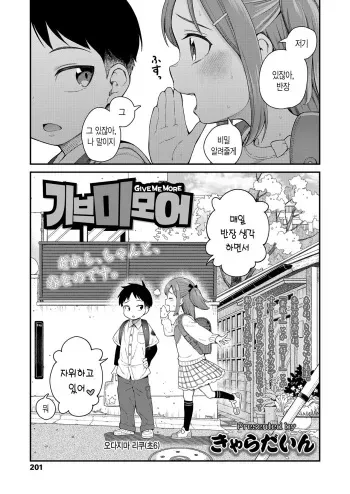 [Kyaradain] GIVE ME MORE | 기브 미 모어 (COMIC LO 2024-06) [Korean] [Digital] manga cover