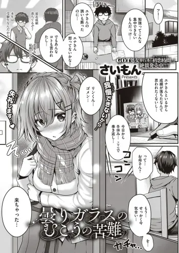 [Simon] Kumori Glass no Mukou no Kunan (COMIC ExE 28) [Digital] manga cover