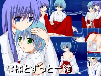 [Juutan Warashi] Shizuku-sama to Zutto Issho manga cover