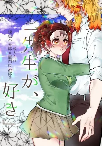 [Puripuri JET] [Rentan ♀] sensei ga suki [shinkan]Kimetsu no Yaiba) manga cover