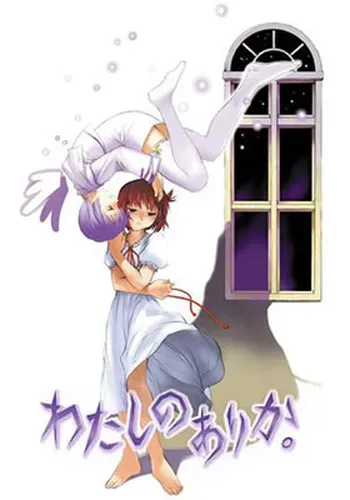 [JANIS] Watashi no Arika. manga cover