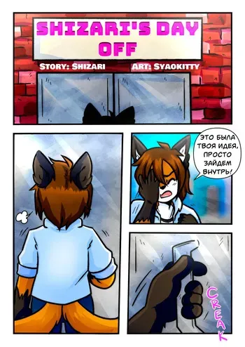 [Syaokitty] Shizari's Day Off [Neversleep] manga cover