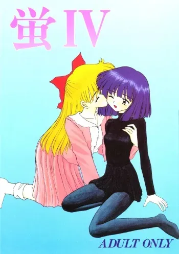 (C50) [Asanoya (Kittsu)] Hotaru IV (Bishoujo Senshi Sailor Moon) manga cover