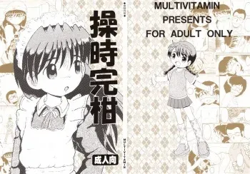 (C72) [MULTIVITAMIN (Tako Kuboh)] Souji Kankan manga cover