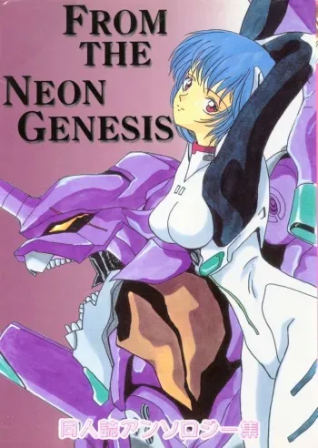 [Anthology] From the Neon Genesis 01 manga cover
