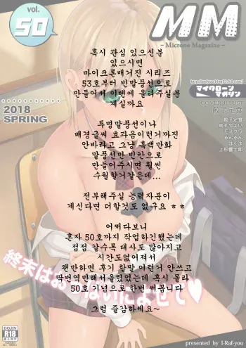 [I-Raf-you (Various)] Microne Magazine Vol. 50 [Korean] manga cover