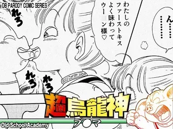 [Old School Academy (Amedama Akihito)] Super Oolong God Bulma (Dragon Ball) manga cover