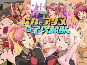 [Roshimaru Dou (Ooshima Rushimaru)] Baka to Acme to Ahegaojuu (Baka to Test to Shoukanjuu) manga cover