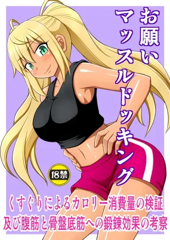 [Asanoya (Kittsu)] Onegai Muscle Docking + Tejina suru Senpai to Kusuguri (Dumbbell Nan Kilo Moteru?, Tejina Senpai) [Digital] manga cover