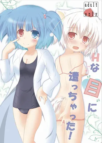 [CitruSniper (Nyaon)] Hな”目”に遭っちゃった! (Touhou Project) [Digital] manga cover
