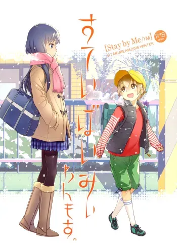 Stay by Me / One More manga cover