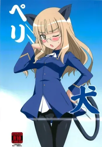 (C84) [Dashigara 100% (Minpei Ichigo)] Peri Inu (Strike Witches) [English] {doujin-moe.us} [Colorized] manga cover